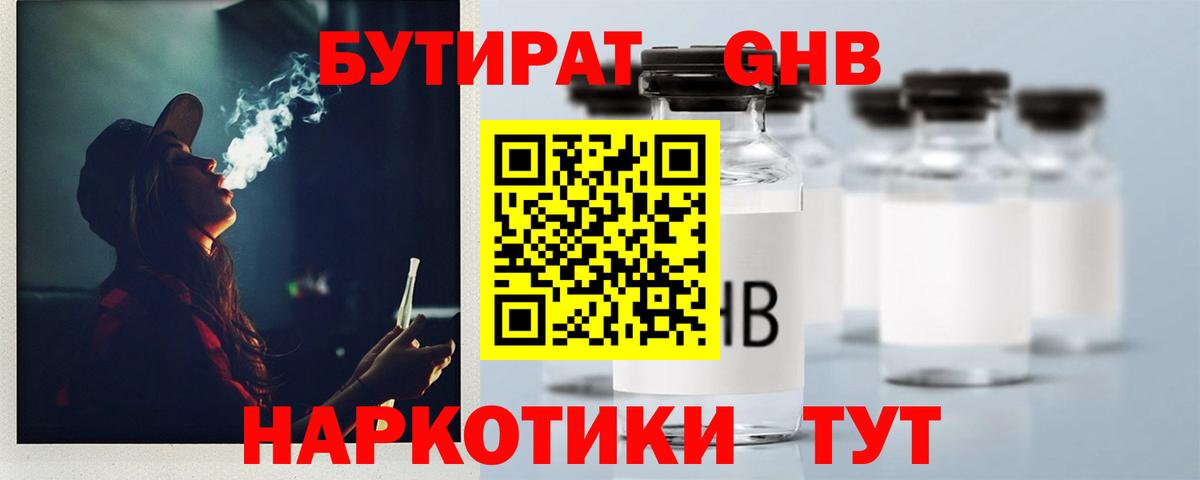 БУТИРАТ 1.4BDO Котовск