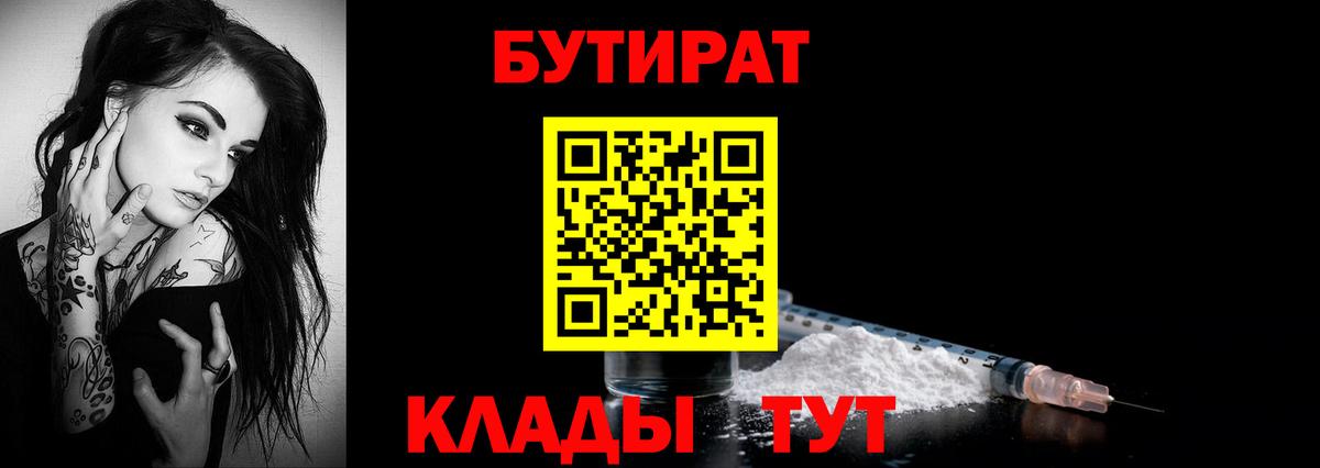 Бутират 1.4BDO Котовск