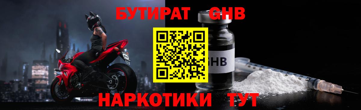 Котовск  БУТИРАТ  Вход с VPN  Бутират бутандиол 