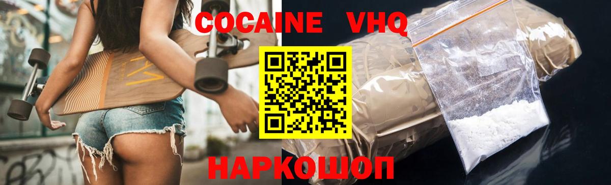 Cocaine 97%  COCAIN Fish Scale  Вход с VPN  Котовск 