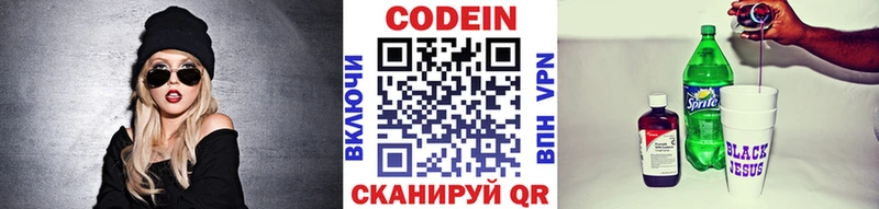 Кодеин напиток Lean (лин) Котовск