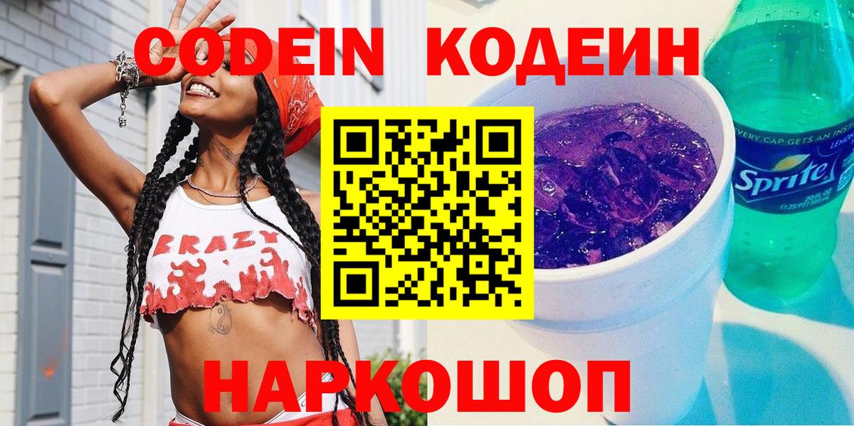 Кодеиновый сироп Lean напиток Lean (лин)  Кодеиновый сироп Lean напиток Lean (лин)  Котовск 