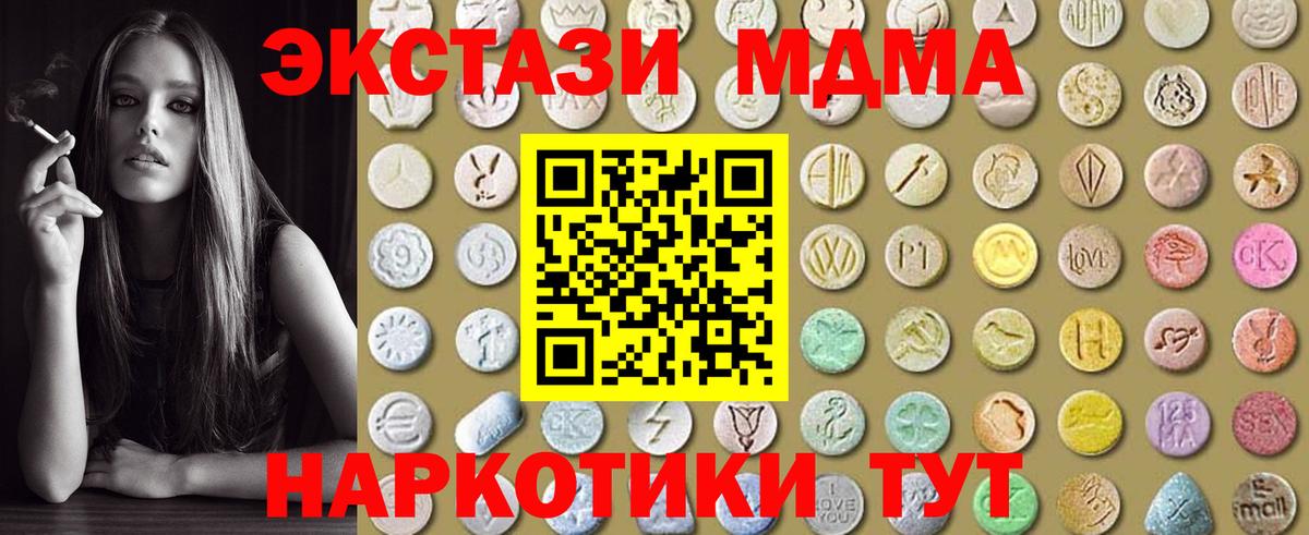 Экстази  ЭКСТАЗИ MDMA  Котовск  ЭКСТАЗИ 99% 