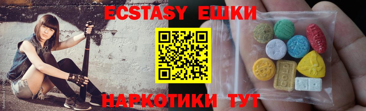 Котовск  ЭКСТАЗИ  ЭКСТАЗИ 280 MDMA  Вход с VPN  Ecstasy 250 мг 