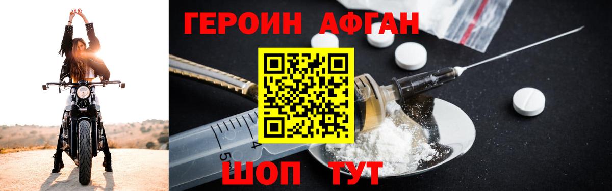 ГЕРОИН Афган  Вход с VPN  Котовск 