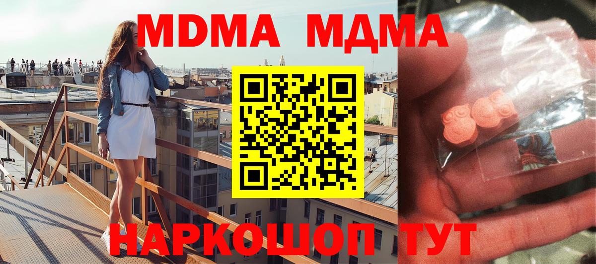МДМА crystal Котовск