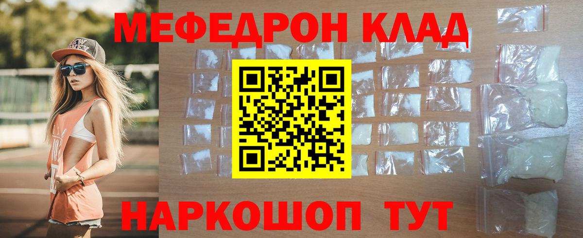 Меф Котовск