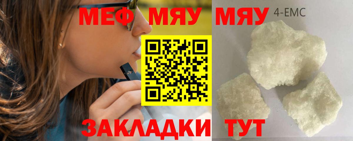 Меф  Котовск  МЯУ-МЯУ мука  Мефедрон  Меф кристаллы 