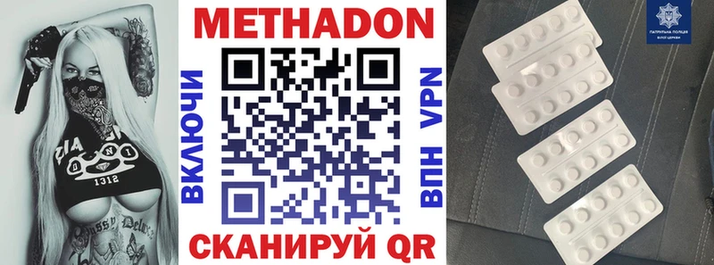 Метадон белоснежный  Котовск 
