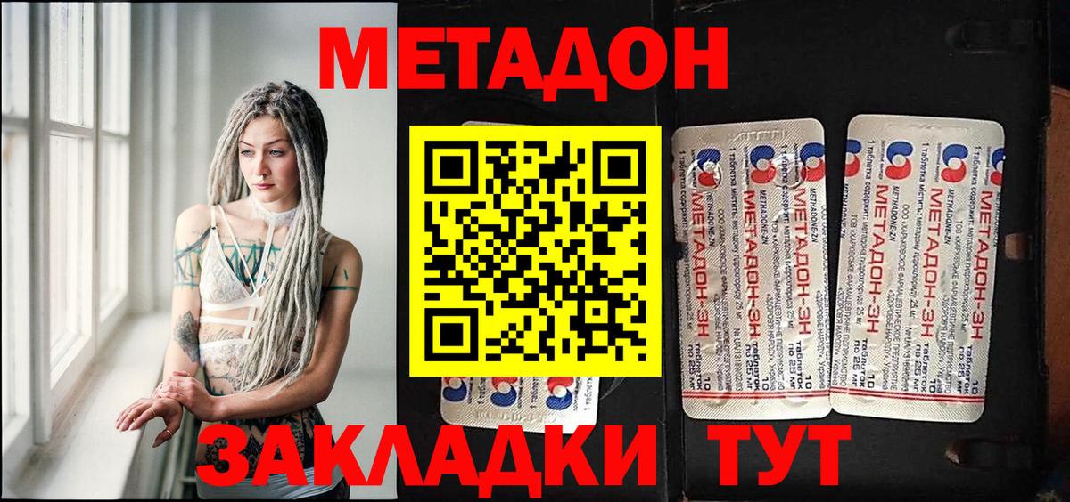 МЕТАДОН VHQ  МЕТАДОН methadone  Котовск 