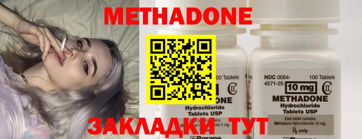 МЕТАДОН белоснежный Котовск