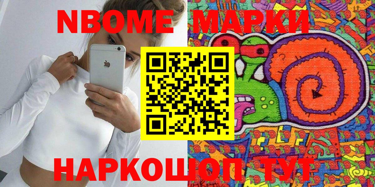 Марки NBOMe 1500мкг Котовск